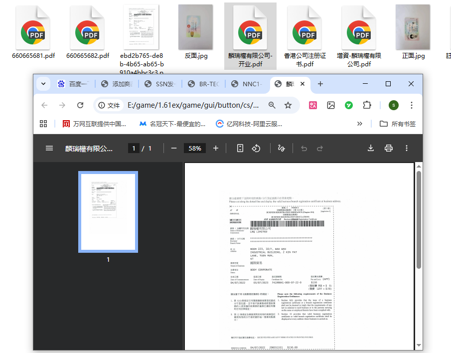 香港公司资料一套
