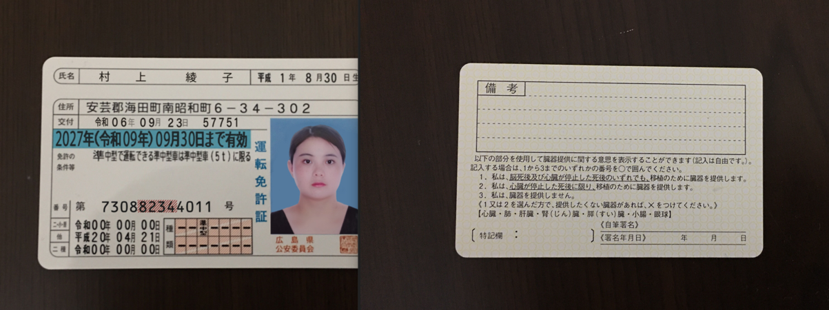 日本身份证正反一套